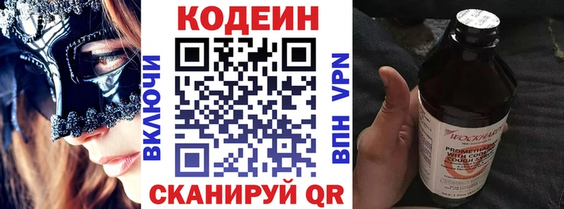 Кодеиновый сироп Lean Purple Drank  блэк спрут зеркало  Касли 